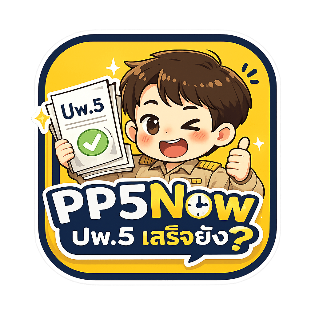 โลโก้ PP5Now